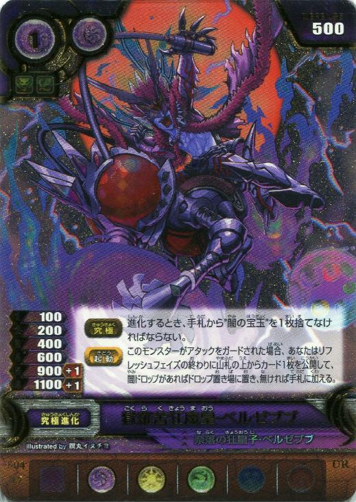 獄羅苦狂魔皇 ベルゼブブ パズドラtcgトレカお買得価格通販 トレコロ 獄羅苦狂魔皇 ベルゼブブ パズドラtcgトレカお買得価格通販 トレコロ