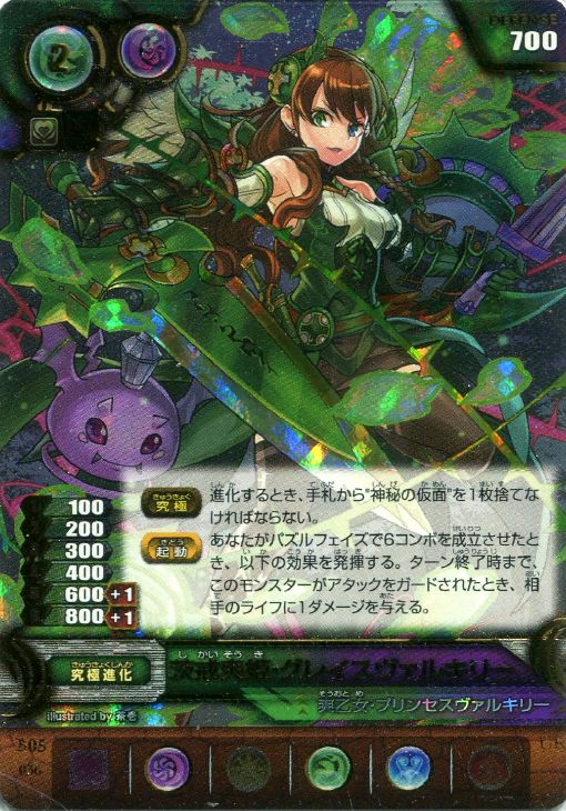 茨戒爽姫 グレイスヴァルキリー パズドラtcgトレカお買得価格通販 トレコロ