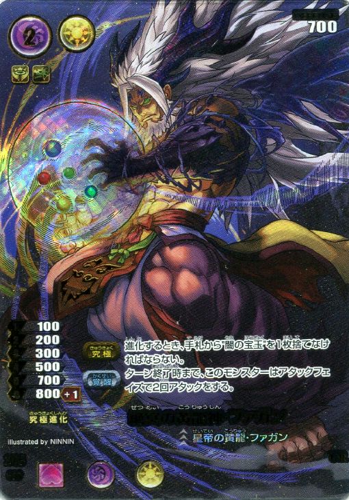 絶冥の黄龍神 ファガン パズドラtcgトレカお買得価格通販 トレコロ