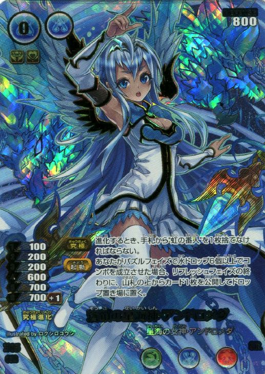 蒼鎖の星海神 アンドロメダ パズドラtcgトレカお買得価格通販 トレコロ 蒼鎖の星海神 アンドロメダ パズドラtcgトレカお買得価格通販 トレコロ