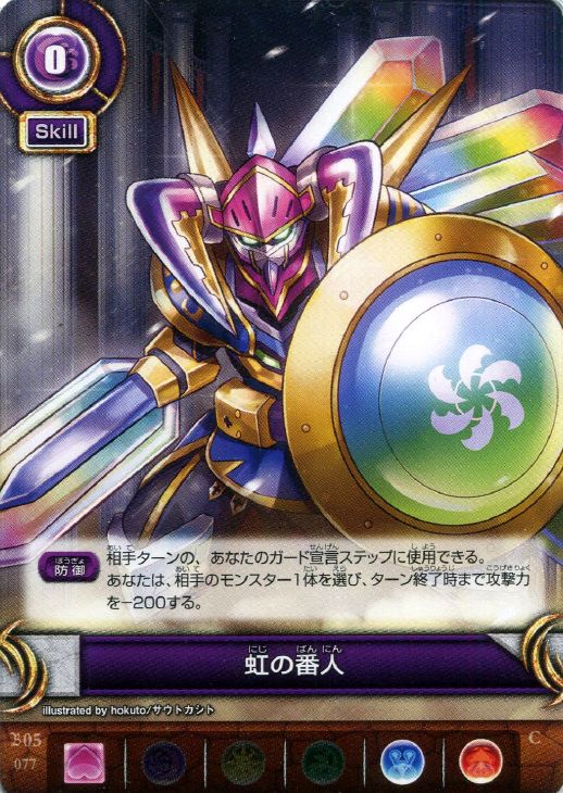虹の番人 パズドラtcgトレカお買得価格通販 トレコロ