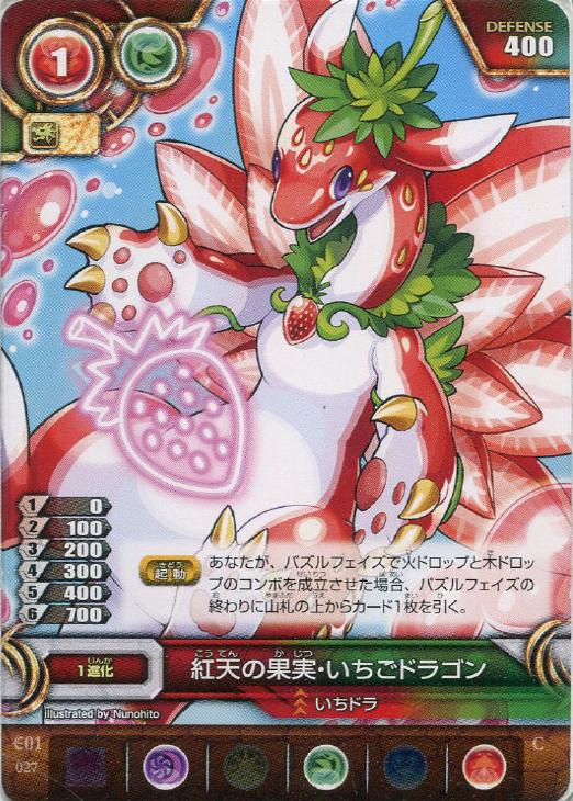 紅天の果実 いちごドラゴン パズドラtcgトレカお買得価格通販 トレコロ