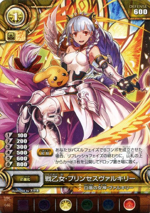 戦乙女 プリンセスヴァルキリー パズドラtcgトレカお買得価格通販 トレコロ 戦乙女 プリンセスヴァルキリー パズドラtcgトレカお買得価格通販 トレコロ