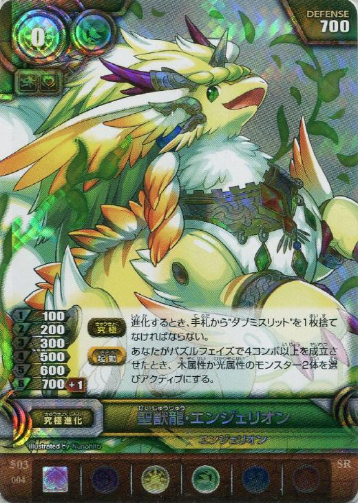 聖獣龍 エンジェリオン パズドラtcgトレカお買得価格通販 トレコロ