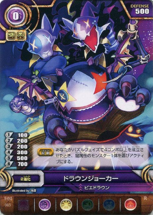 ドラウンジョーカー パズドラtcgトレカお買得価格通販 トレコロ ドラウンジョーカー パズドラtcgトレカお買得価格通販 トレコロ