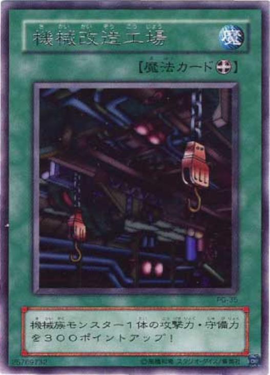 遊戯王 機械改造工場 初期 字レア 2200 - メルカリ