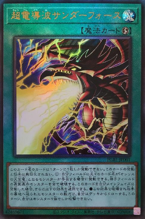 超電導波サンダーフォース【遊戯王トレカお買得価格通販:トレコロ】 超電導波サンダーフォース【遊戯王トレカお買得価格通販:トレコロ】