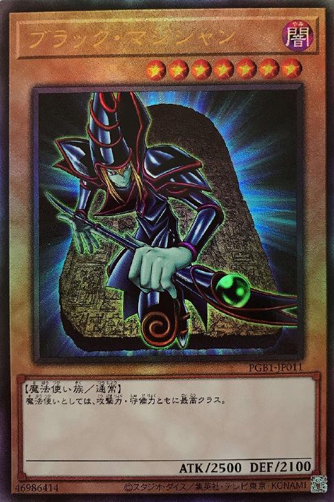 遊戯王 ブラックマジシャン レリーフ-