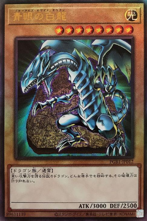 遊戯王ブルーアイズアルティメットドラゴン 青眼の究極竜 レリーフ