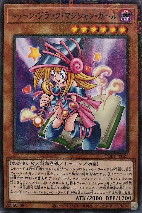 遊戯王 トゥーンブラックマジシャンガール