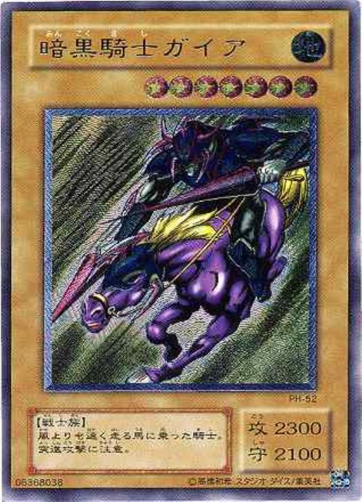 遊戯王 暗黒騎士ガイア レリーフ