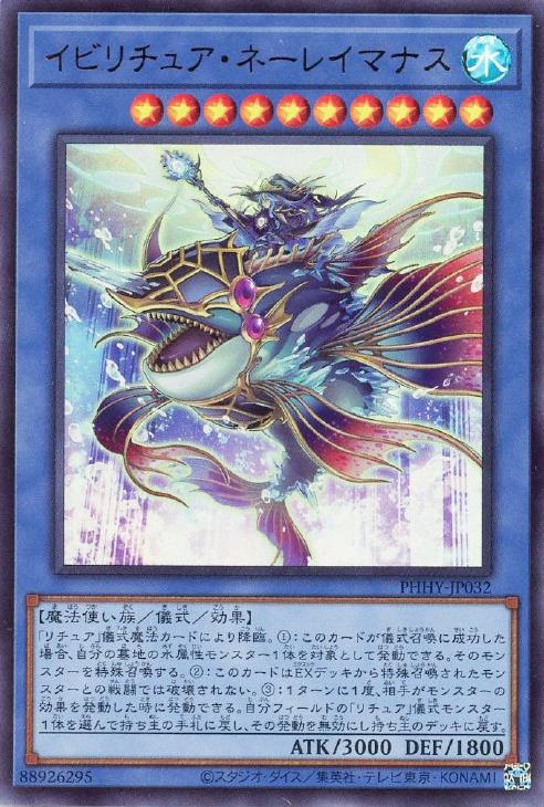 イビリチュア・ネーレイマナス【遊戯王トレカお買得価格通販