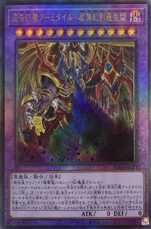 【PSA10】遊戯王 混沌幻魔アーミタイル 虚無幻影羅生悶 プリズマ プリシク