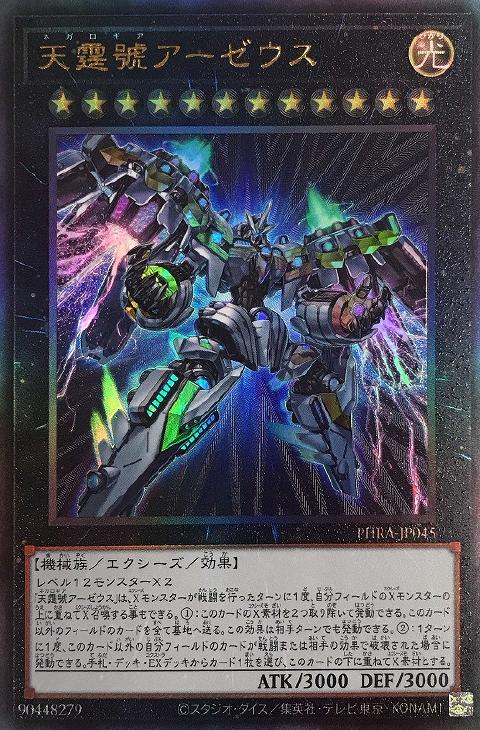 柔らかい 天霆號アーゼウス レリーフ | www.dhzeneiskola.hu