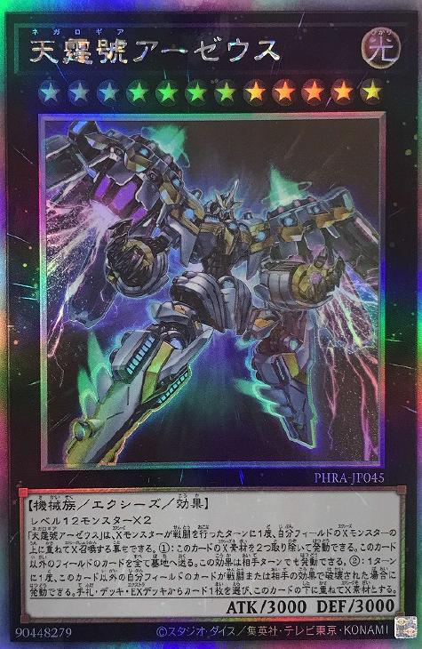 遊戯王　アーゼウス