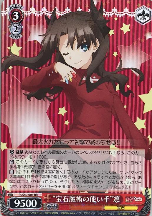 ヴァイスシュヴァルツ fate 宝石魔術師 凛 爆炎弾七連 ルヴィア SP-