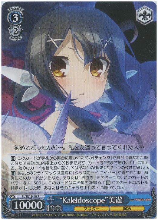 Kaleidoscope”美遊 サイン入り(“カレイドスコープ”ミユ) - ヴァイス Kaleidoscope”美遊 サイン入り(“カレイドスコープ”ミユ) - ヴァイス