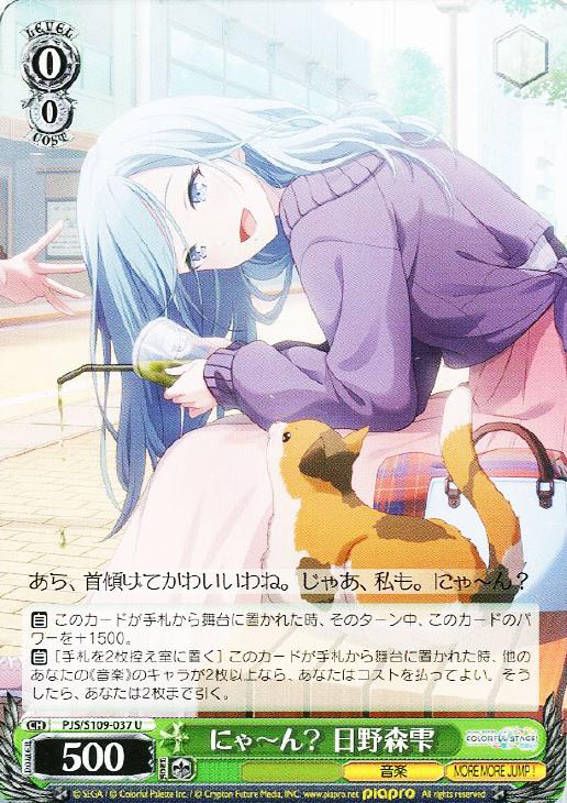にゃ～ん？ 日野森雫【ヴァイスシュヴァルツトレカ高価買取価格