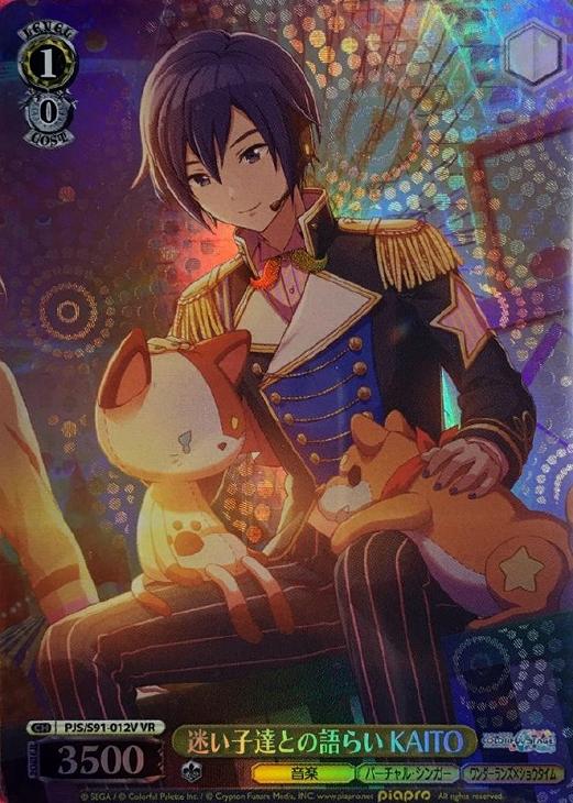 迷い子達との語らい KAITO（U）｜ヴァイスシュヴァルツカード