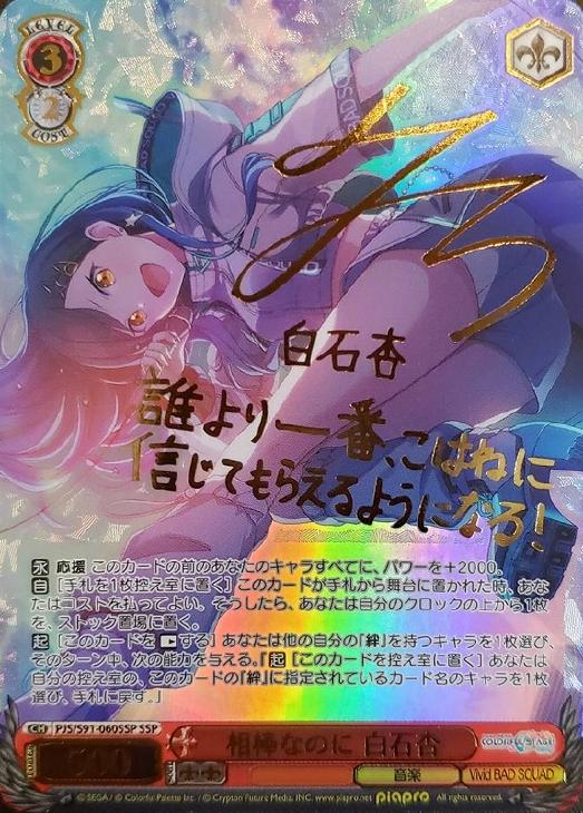 相棒なのに 白石杏【ヴァイスシュヴァルツトレカ高価買取価格査定 相棒なのに 白石杏【ヴァイスシュヴァルツトレカ高価買取価格査定
