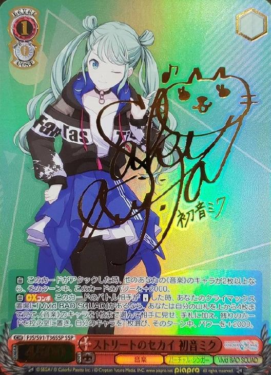 ヴァイス プロセカTD限定品藤田咲サインSSP ワンダーランドのセカイ ヴァイス プロセカTD限定品藤田咲サインSSP ワンダーランドのセカイ