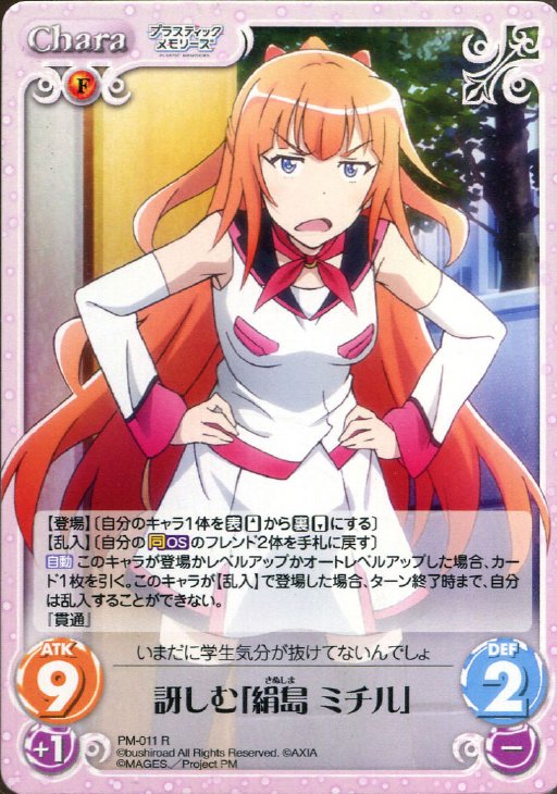 訝しむ 絹島 ミチル Chaostcgトレカお買得価格通販 トレコロ