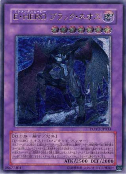 【PSA10】遊戯王 E・HERO ブラックネオス レリーフ