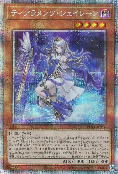 ローダー】 遊戯王 ティアラメンツシェイレーン プリシク tYdyG-m37715890128 せんが