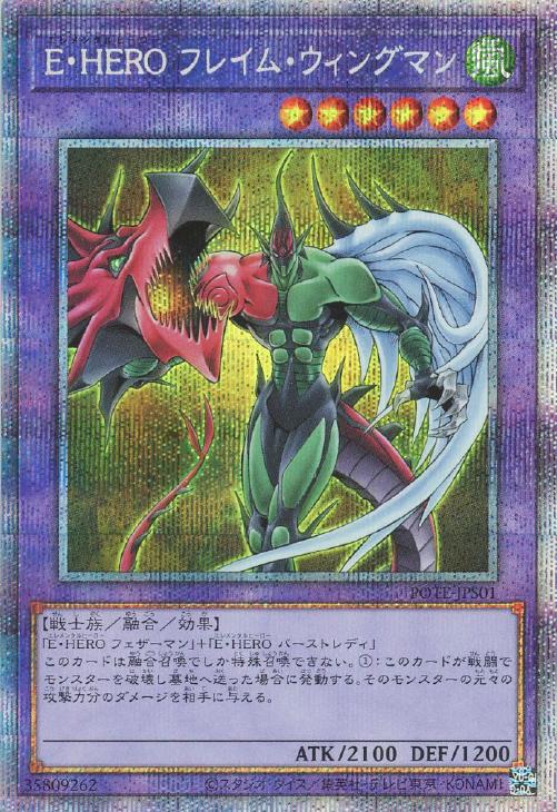 E・HERO フレイム・ウイングマン プリズマ PSA10 - 遊戯王