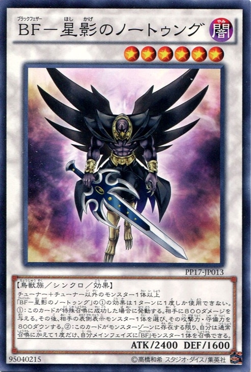 ｂｆ 星影のノートゥング ﾌﾞﾗｯｸﾌｪｻﾞｰ 遊戯王トレカお買得価格通販