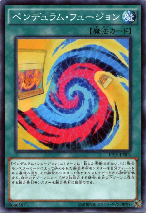 品良く着こなすため ペンデュラム・フュージョン【遊戯王トレカお買得価格通販 遊戯王OCG デュエルモンスターズ