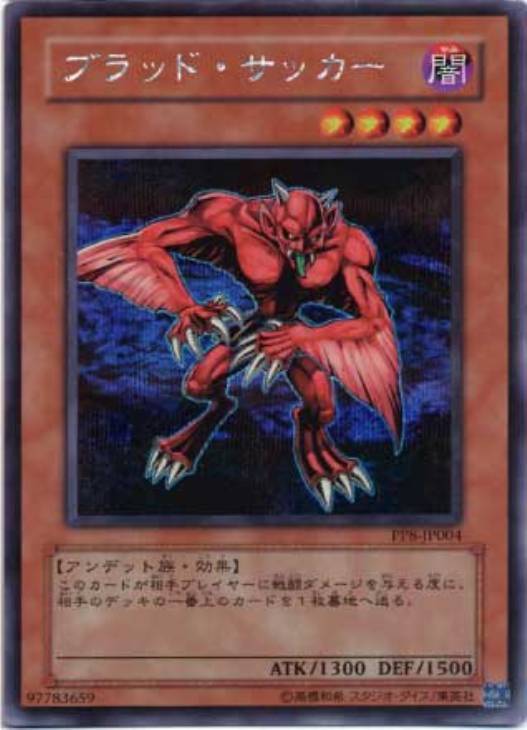 ブラッド サッカー 遊戯王トレカ高価買取価格査定 トレコロ
