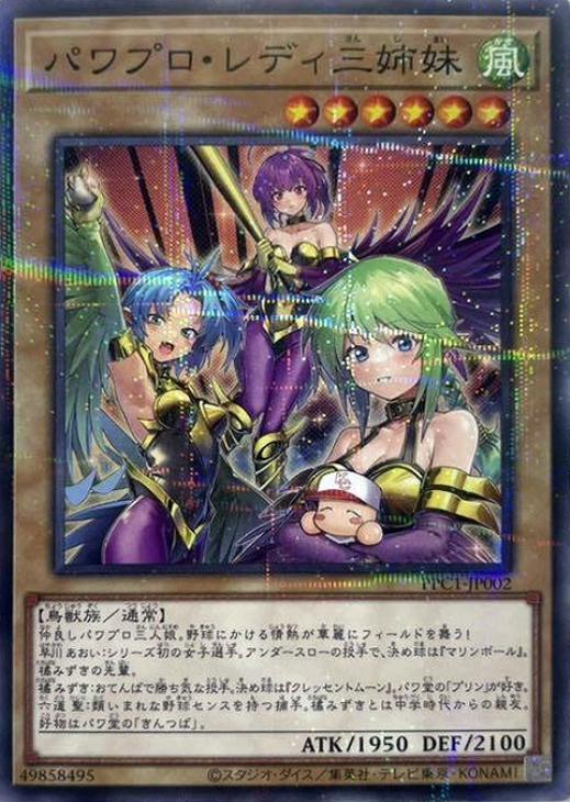 PSA10】遊戯王 パラレルレア パワプロ・レディ三姉妹 ブラック ...