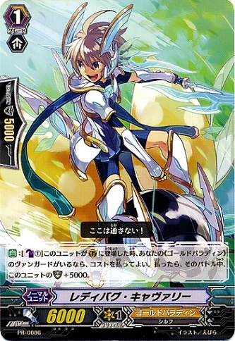 レディバグ キャヴァリー ヴァンガードトレカお買得価格通販 トレコロ