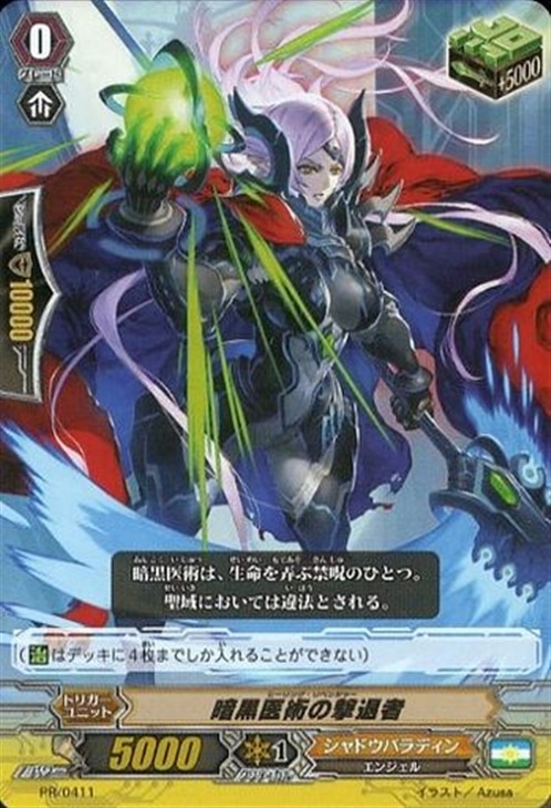 ヴァンガード 暗黒医術の撃退者 4枚
