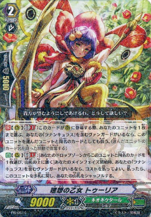理想の乙女 トゥーリア【ヴァンガードトレカお買得価格通販：トレコロ】