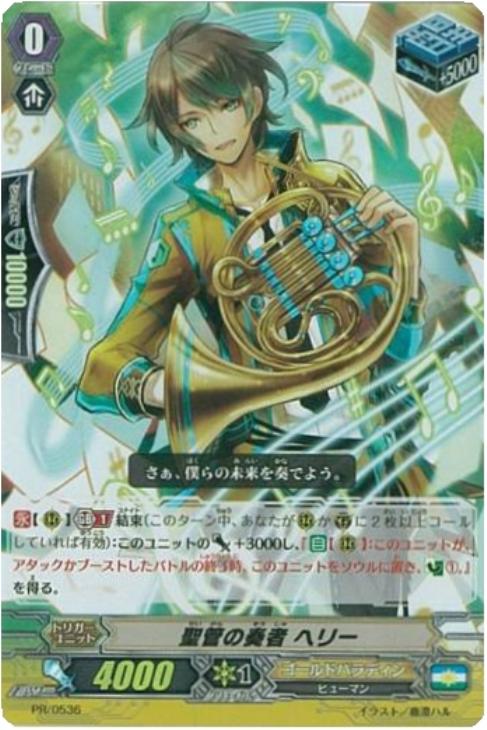 ヴァンガード 聖管の奏者 ヘリー　四枚