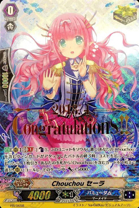 ヴァンガード Chouchou 見る セーラ #v224