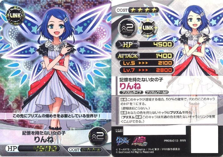 記憶を持たない女の子 りんね ファイブクロストレカお買得価格通販 トレコロ 記憶を持たない女の子 りんね ファイブクロストレカお買得価格通販 トレコロ