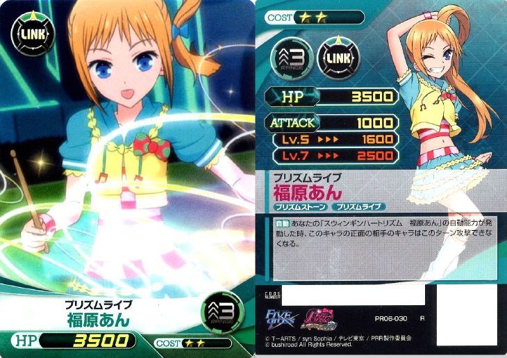 プリズムライブ 福原あん ファイブクロストレカお買得価格通販 トレコロ プリズムライブ 福原あん ファイブクロストレカお買得価格通販 トレコロ