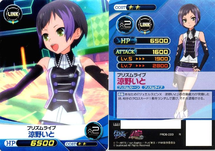 プリズムライブ 涼野いと【ファイブクロストレカお買得価格通販：トレコロ】