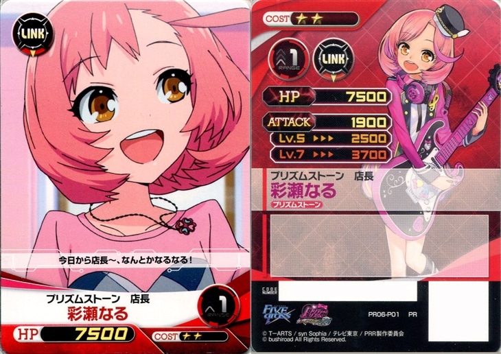 プリズムストーン 店長 彩瀬なる ファイブクロストレカお買得価格通販 トレコロ プリズムストーン 店長 彩瀬なる ファイブクロストレカお買得価格通販 トレコロ