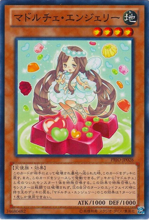 マドルチェ エンジェリー 遊戯王トレカお買得価格通販 トレコロ