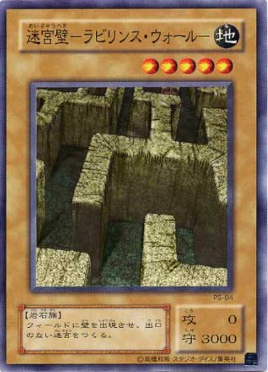 迷宮壁－ラビリンス・ウォール－【遊戯王トレカ高価買取価格査定