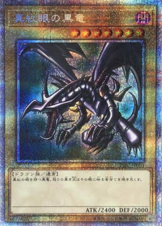 遊戯王 真紅眼の黒竜　プリズマ　プリシク