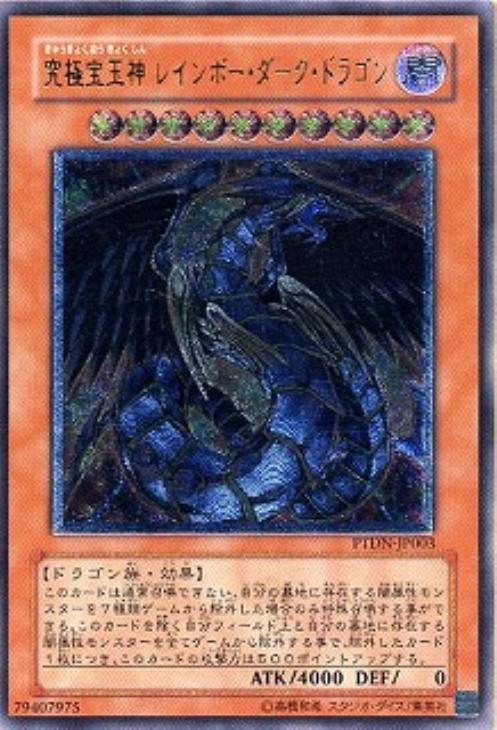 美品】遊戯王 究極宝玉神レインボー・ダーク・ドラゴン レリーフ