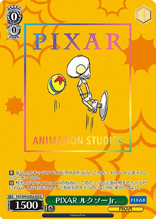 PIXAR ルクソーJr. 敢闘賞 箔押し - ヴァイスシュヴァルツ