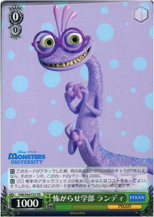 怖がらせ学部 ランディ【ヴァイスシュヴァルツトレカお買得価格通販：トレコロ】