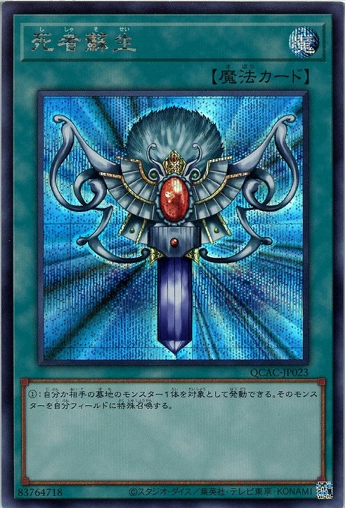死者蘇生【遊戯王トレカお買得価格通販：トレコロ】