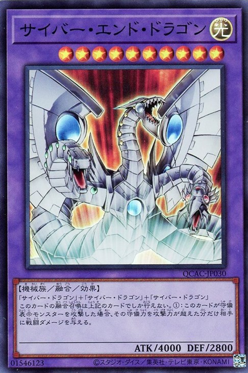 サイバー・エンド・ドラゴン アジア版 レリーフ